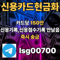 ((신용카드 현금화)) 소액 대출 | 카드당 150만원 | 당일 바로 송금