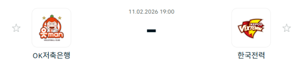 [V-리그 남자부] 2월 11일 OK저축은행 읏맨 배구단 vs 한국전력 빅스톰 배구단 | 스포츠 분석 무료 중계 토친놈