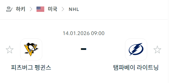 [아이스하키 NHL] 01월14일 피츠버그 펭귄스 vs 탬파베이 라이트닝 | 스포츠 분석 무료 중계 토친놈