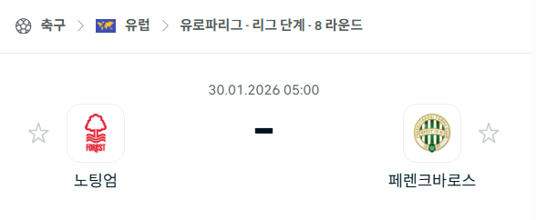 [UEFA 유로파리그] 01월30일 노팅엄 포레스트 vs 페렌츠바로시 | 스포츠 분석 무료 중계 토친놈