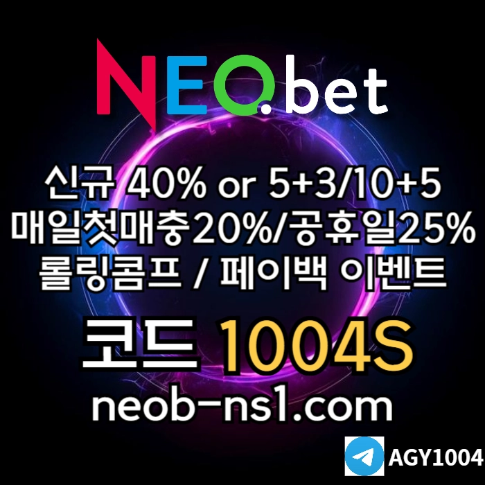 [네오벳] 신규가상OK! / 신규첫충40% 혹은 5+3/10+5/20+8