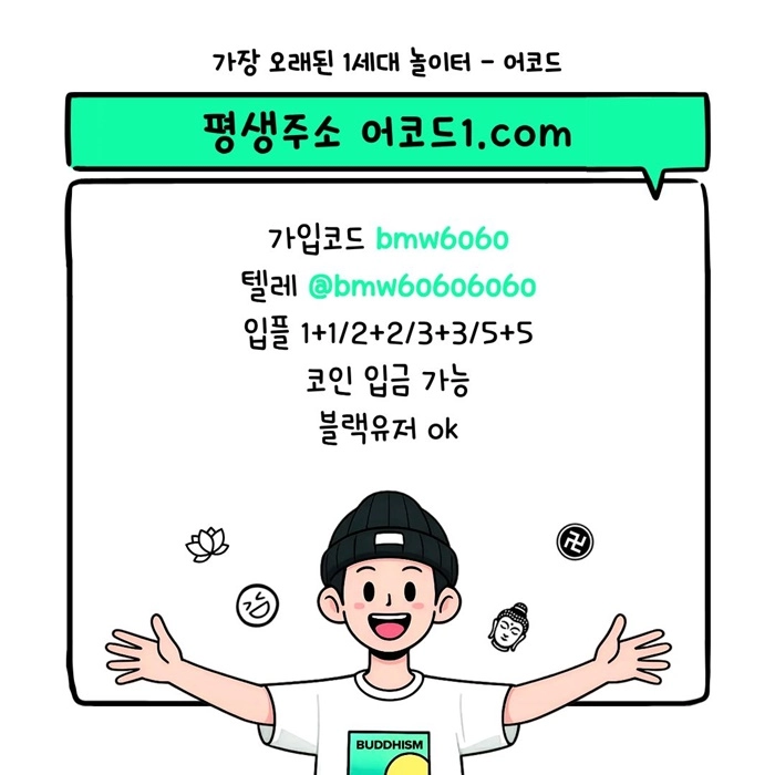 오래된 1세대 사이트 [(어코드)] 가입기간 | 신규입플 5+5 | 업계최고배당