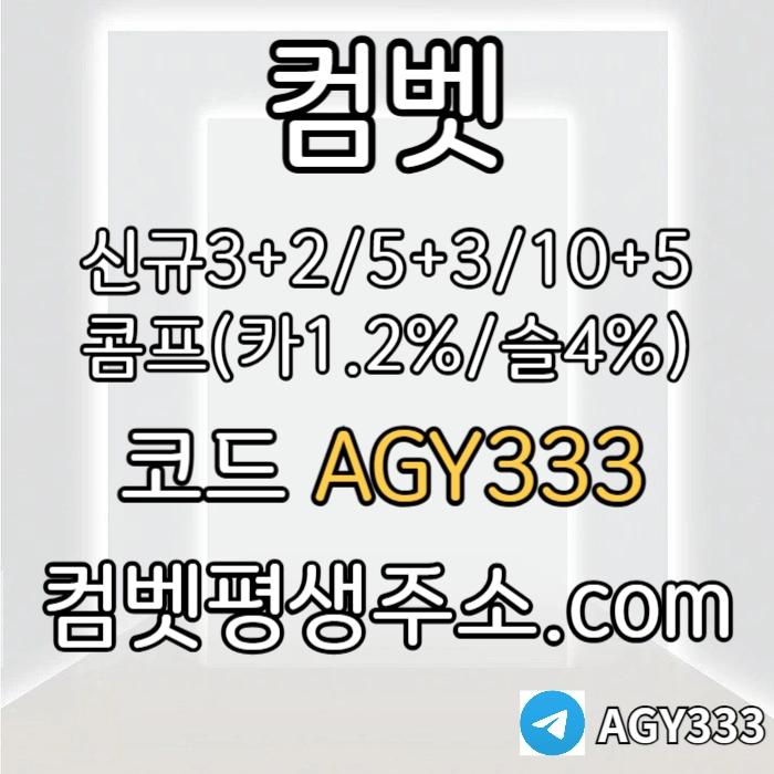 ◁◇▷ 컴벳 ◁◇▷ 신규첫충40% / 낙첨시 한번 더 입플이벤트 #최형우