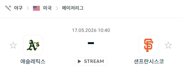 [MLB 메이저리그] 5월17일 애슬레틱스 vs 샌프란시스코 자이언츠 | 스포츠 분석 무료 중계 토친놈