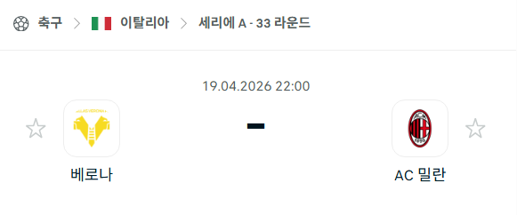 [이탈리아 세리에A] 4월19일 베로나 vs AC 밀란 | 스포츠 분석 무료 중계 토친놈