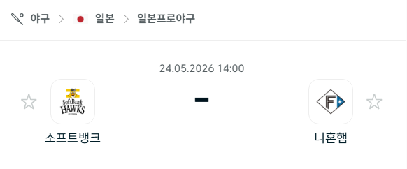 [일본 NPB] 2026년05월24일 소프트뱅크 호크스 vs 닛폰햄 파이터즈 | 스포츠 분석 무료 중계 토친놈