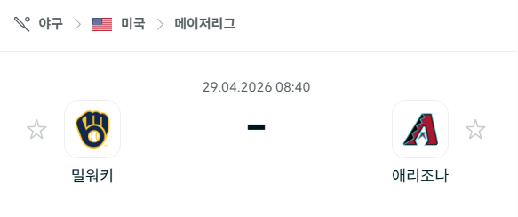 [MLB 메이저리그] 4월29일 밀워키 브루어스 vs 애리조나 다이아몬드백스 | 스포츠 분석 무료 중계 토친놈