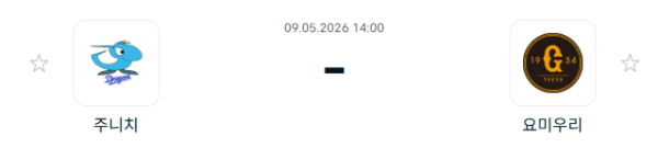 [일본야구 NPB] 2026년05월09일 주니치 드래건스 vs 요미우리 자이언츠 | 스포츠 분석 무료 중계 토친놈