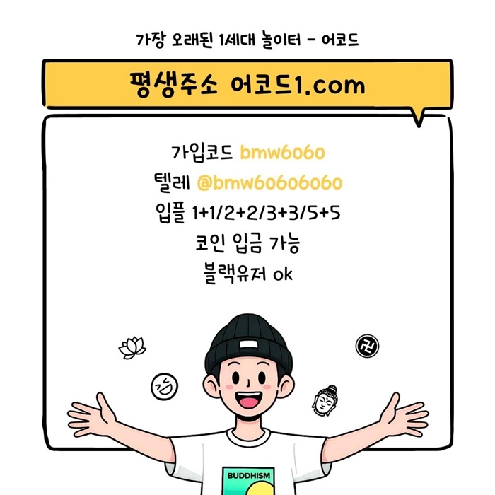 오래된 1세대 사이트 [(어코드)] 가입기간 | 신규입플 5+5 | 업계최고배당