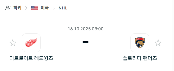 [아이스하키 NHL] 2025년10월16일 디트로이트 레드윙스 vs 플로리다 팬서스 분석 중계