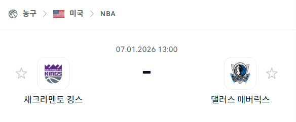 [미국 NBA] 01월07일 새크라멘토 킹스 vs 댈러스 매버릭스 | 스포츠 분석 무료 중계 토친놈