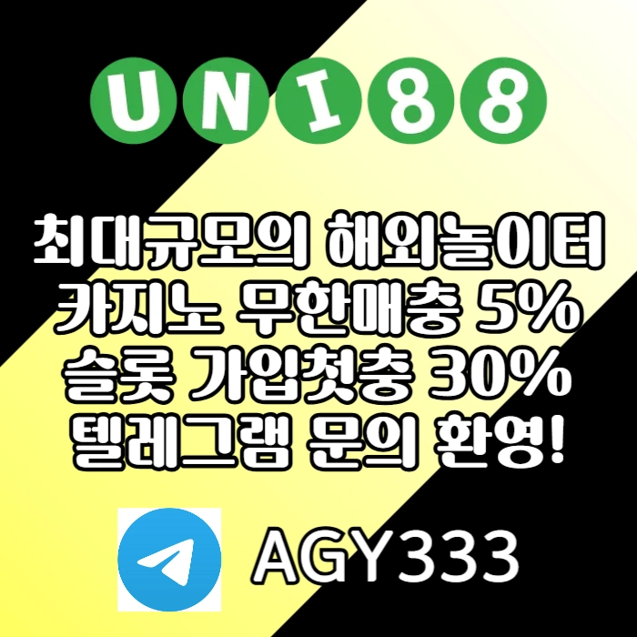 [ "UNI88BET(유니88벳)" 신용카드 입금 가능 | 먹튀걱정없는 해외놀이터가 대세지요! ]