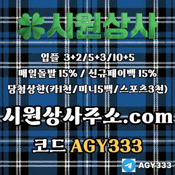 ((((시원상사)))) 신규입플 3+2/5+3/10+5 | 당첨상한3천만