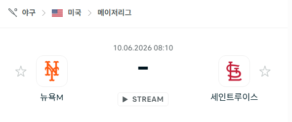 [MLB 메이저리그] 6월10일 뉴욕 메츠 vs 세인트루이스 카디널스 | 스포츠 분석 무료 중계 토친놈