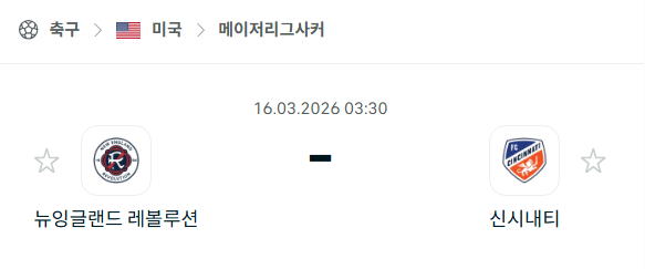 [MLS 메이저리그사커] 3월16일 뉴잉글랜드 레볼루션 vs FC신시내티 | 스포츠 분석 무료 중계 토친놈