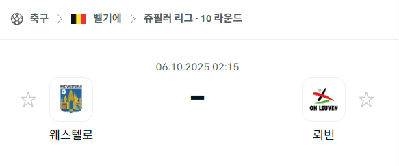 [벨기에 프로리그] 2025년10월6일 웨스텔로 vs 뢰번 분석 중계