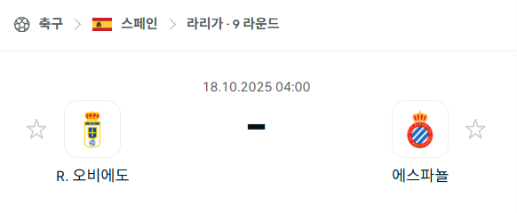 [스페인 라리가] 2025년10월18일 레알 오비에도 vs 에스파뇰 분석 중계