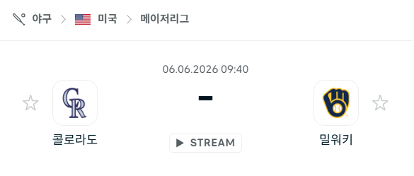[MLB 메이저리그] 6월6일 콜로라도 로키스 vs 밀워키 브루어스 | 스포츠 분석 무료 중계 토친놈