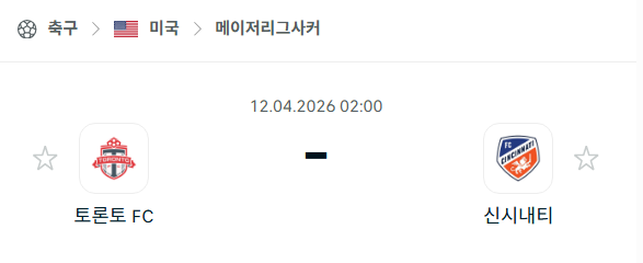 [MLS 메이저리그사커] 4월12일 토론토FC vs FC신시내티 | 스포츠 분석 무료 중계 토친놈