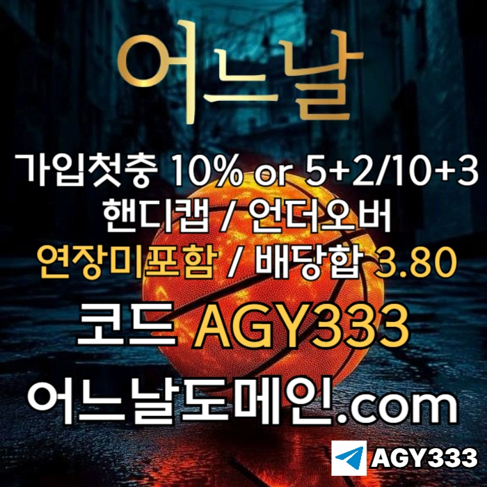 [[[어느날]]] 핸디캡/언더오버 연장미포함 | 배당합 3.80