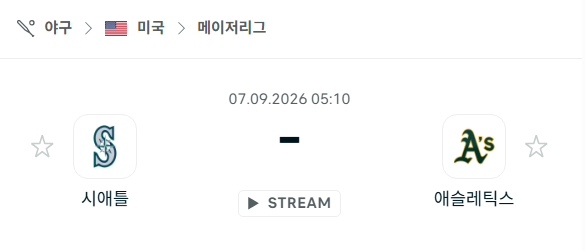 [MLB 메이저리그] 9월7일 시애틀 매리너스 vs 애슬레틱스 | 스포츠 분석 무료 중계 토친놈