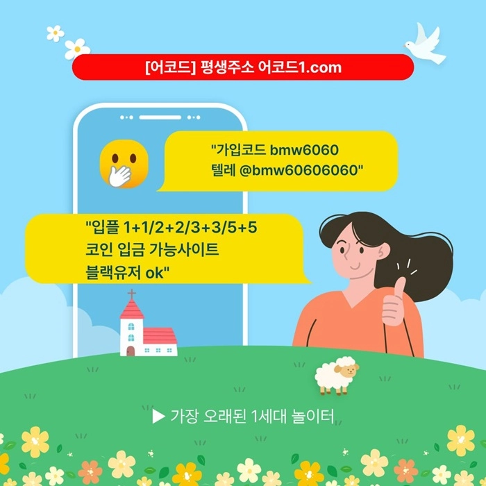 오래된 1세대 사이트 [(어코드)] 가입기간 | 신규입플 5+5 | 업계최고배당