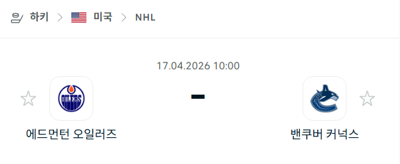 [아이스하키 NHL] 4월17일 에드먼턴 오일러스 vs 밴쿠버 커넉스 | 스포츠 분석 무료 중계 토친놈