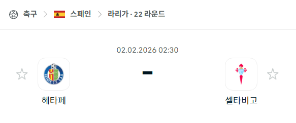 [스페인 라리가] 02월02일 헤타페 vs 셀타비고 | 스포츠 분석 무료 중계 토친놈
