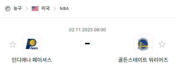 [미국 NBA] 2025년11월02일 인디애나 페이서스 vs 골든스테이트 워리어스 분석 중계