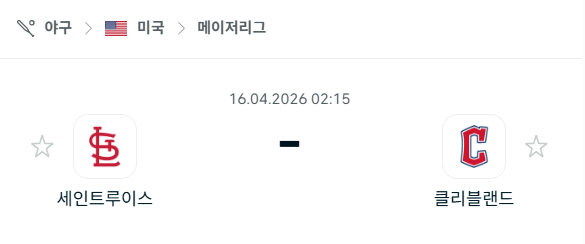 [MLB 메이저리그] 4월16일 세인트루이스 카디널스 vs 클리블랜드 가디언스 | 스포츠 분석 무료 중계 토친놈