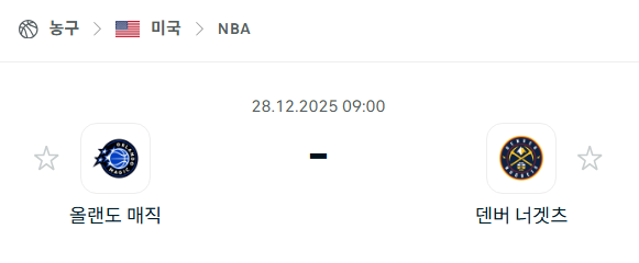 [미국 NBA] 12월28일 올랜도 매직 vs 덴버 너게츠 | 스포츠 분석 무료 중계 토친놈