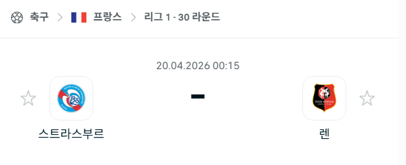[프랑스 리그앙] 4월20일 스트라스부르 vs 스타드 렌 | 스포츠 분석 무료 중계 토친놈