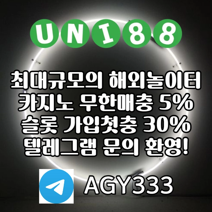 [ "UNI88BET(유니88벳)" 신용카드 입금 가능 | 먹튀걱정없는 해외놀이터가 대세지요! ]