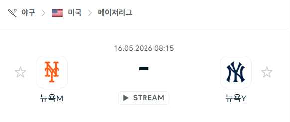 [MLB 메이저리그] 5월16일 뉴욕 메츠 vs 뉴욕 양키스 | 스포츠 분석 무료 중계 토친놈