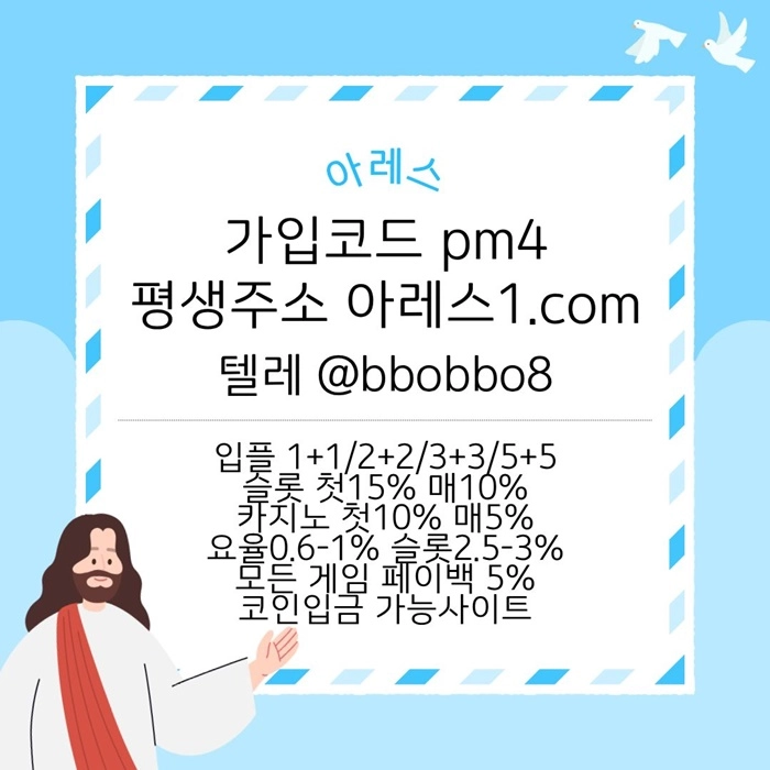 [어코드 계열] [(아레스)] 스포츠 | 카지노 | 안전