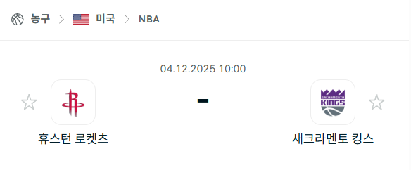 [미국 NBA] 2025년12월04일 휴스턴 로케츠 vs 새크라멘토 킹스 | 스포츠 분석 무료 중계 토친놈