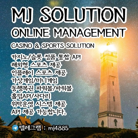 카지노&토지노 MJ솔루션-❄️당신의 모든날이 빛나기를 바랍니다.❄️