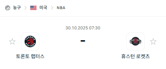 [미국 NBA] 2025년10월30일 토론토 랩터스 vs 휴스턴 로케츠 분석 중계