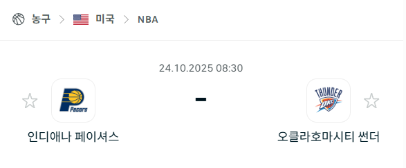 [미국 NBA] 2025년10월24일 인디애나 페이서스 vs 오클라호마시티 썬더 분석 중계