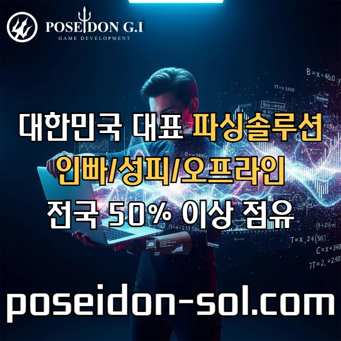 카지노솔루션 | 바카라솔루션 | 카지노분양 | 파싱솔루션 | 성피솔루션 | 포세이돈솔루션