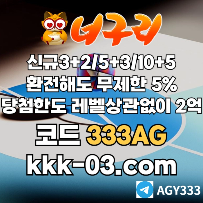 ◁◆▷ 너구리벳 ◁◆▷ 매일첫충/매충20% | 당첨한도2억원 #황재균