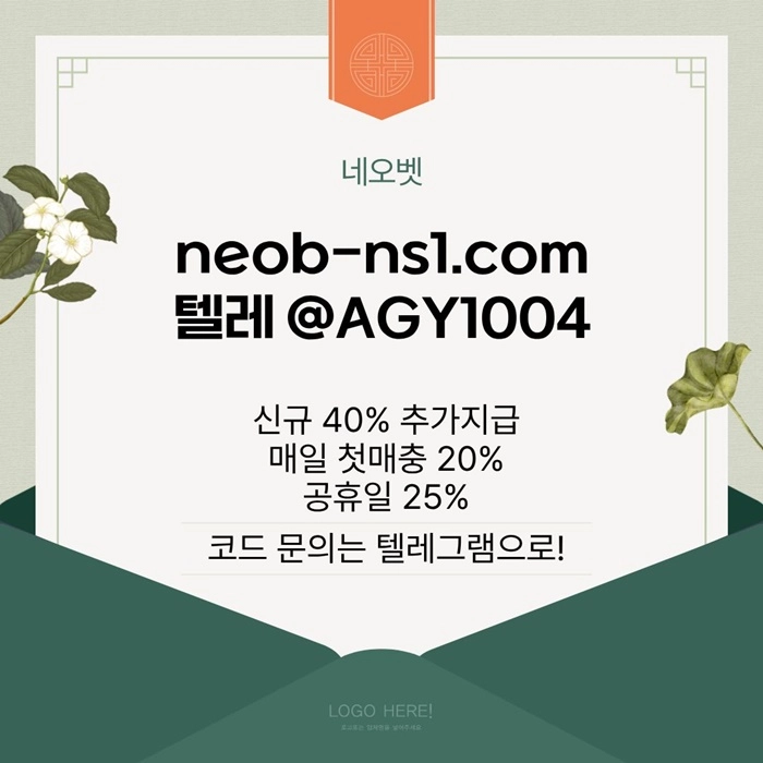 ((네오벳)) 신규첫충40% / 모든 공휴일25%