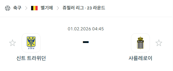 [벨기에 프로리그] 02월01일 신트트라위던 vs 샤를루아 | 스포츠 분석 무료 중계 토친놈