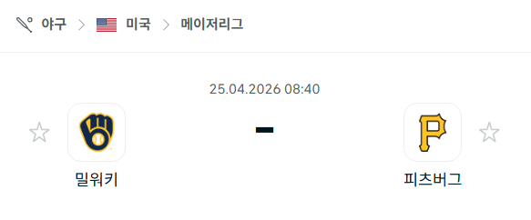 [MLB 메이저리그] 4월25일 밀워키 브루어스 vs 피츠버그 파이리츠 | 스포츠 분석 무료 중계 토친놈