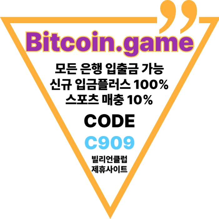  ▶▷▶▷[BITCOIN.GAME] 원화입금 가능한 암호화폐 카지노 비트코인게임 ◀◁◀◁ #이정후