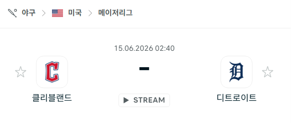 [MLB 메이저리그] 6월15일 클리블랜드 가디언스 vs 디트로이트 타이거즈 | 스포츠 분석 무료 중계 토친놈