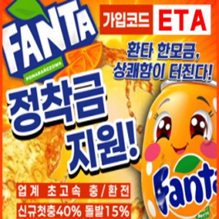환타