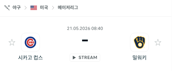 [MLB 메이저리그] 5월21일 시카고 컵스 vs 밀워키 브루어스 | 스포츠 분석 무료 중계 토친놈