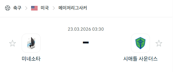[MLS 메이저리그사커] 3월23일 미네소타 유나이티드 vs 시애틀 사운더스 | 스포츠 분석 무료 중계 토친놈