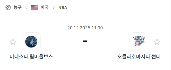 [미국 NBA] 2025년12월20일 미네소타 팀버울브스 vs 오클라호마시티 썬더 | 스포츠 분석 무료 중계 토친놈